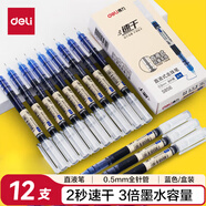 得力(deli)速干直液筆走珠簽字筆 學(xué)生辦公中性筆 ins無(wú)印簡(jiǎn)約風(fēng) 0.5mm全針管 藍(lán)色12支/盒S856