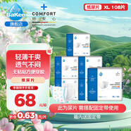 倍康（Baken） 薄紙尿片 無(wú)粘貼 無(wú)魔術(shù)貼 超薄透氣干爽 嬰兒尿不濕 箱裝XL108