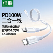 綠聯(lián)二合一雙頭Type-C數(shù)據(jù)線一拖二PD100W快充電線cto2c車載適用筆記本電腦蘋果華為16/15手機1.5m