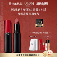 阿瑪尼啞霧紅黑管唇膏#115怡然冷粉 顯白口紅 禮盒紀念日生日禮物女