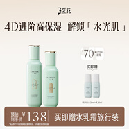 三生花百雀羚出品爽膚水保濕水抗氧提亮補水 玲瓏玉潤水120ml+乳液100ml