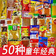 嗨新易辣條零食大禮包整箱80/90后兒時(shí)懷舊辣片小時(shí)候童年休閑食品400g