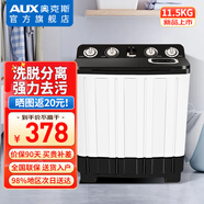 奧克斯（AUX）雙桶雙缸洗衣機半自動家用 大容量宿舍租房家用小型波輪洗脫分離 11.5公斤丨強力去污【洗7+脫4.5】