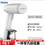 海爾（Haier）手持掛燙機小型便捷宿舍熨衣神器 白色
