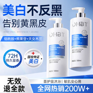 OHBT美白沐浴露男女士持久留香72小時亮白嫩滑煙酰胺金榜第1名500ml