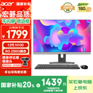 宏碁（acer）商祺 一體臺式機電腦 23.8英寸（ 12代 N100 8G 256G SSD）不閃屏 辦公家用 國家補貼20%