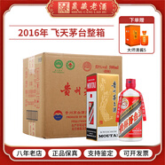 茅臺（MOUTAI）貴州茅臺酒 茅臺飛天 53度 醬香型白酒 500ml 送禮收藏 商務(wù)宴請 53度 500mL 6瓶 2016年 原箱