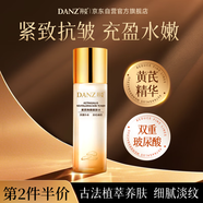 丹姿黃芪煥顏美膚水100ml保濕補水去黃提亮膚色滋潤爽膚水化妝水