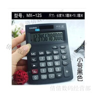 計(jì)算器GX-12s DX MS 120S辦公型商務(wù)計(jì)算機(jī) MX-12S小號黑色非語音