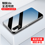 魅族（MEIZU）原裝適配魅族16xs機(jī)殼16th透明plus保護(hù)套16x軟殼十六×全包邊16Xs防摔魅藍(lán)16thP魅族男女新款手機(jī) 魅族16S【輕薄手感還原裸機(jī)】透明殼 魅族其他型號(hào)