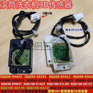 滾筒洗衣機報警H41XQG90EG12T/E9028/E1028/E155平衡3D傳感器 XQG90-E9025黑色6線(xiàn)