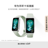 華為（HUAWEI）手環(huán)9 標準版 原野綠 智能手環(huán) 輕薄舒適睡眠監(jiān)測心律失常提示運動手環(huán)華為手表送男友送女友