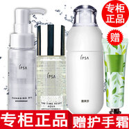 茵芙莎【專(zhuān)柜行貨】IPSA茵芙莎乳液 3件套裝卸妝+流金水+乳液60ml