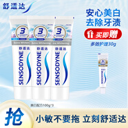 舒適達多效護理牙膏護敏清新口氣堅固牙釉質(zhì)緩解牙敏感防蛀牙護理牙膏 美白配方330g【亮白牙齒推薦】