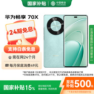 華為（HUAWEI） 暢享 70X 512GB 湖光青 手機巨鯨長(cháng)續航 雙曲護眼屏 五星超耐摔 鴻蒙曲面屏手機【免息優(yōu)惠】