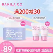 芭妮蘭BANILA CO 卸妝膏舒緩款100ml+旅行裝洗面奶30ml*2生日禮物女