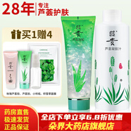 昭貴蘆薈凝膠汁 補水濕敷水舒緩爽膚水化妝水護膚水男女保濕水 725g 贈玫瑰蘆薈膠+蘆薈膠+小噴瓶+面