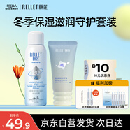 頤蓮（RELLET）保濕滋潤組套（2.0噴霧100ml+護手霜30g）送女生禮物