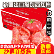 沃鮮谷【順豐】新疆沙瓤西紅柿 吐魯番普羅旺斯生吃番茄 新鮮蔬菜 5斤 大果