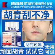 胡青去除胡子黑印男士專用臉部黑點(diǎn)黑色素去除淡化胡茬胡子絡(luò)腮胡唇毛胡根去i根刮完護(hù)理神器可搭配藥膏O4 第2盒半價(jià)實(shí)惠裝【胡青胡茬】/贈(zèng)棉簽