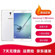 【二手95新】Samsung/三星Galaxy TAB 二手平板電腦 學(xué)習(xí)網(wǎng)課平板電腦 95新8.4寸TabS 3G+16G 4G版金/白
