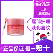 蘭芝（LANEIGE）韓國唇膜水果味淡化唇紋去死皮補水保濕睡眠潤唇膏20g 20g