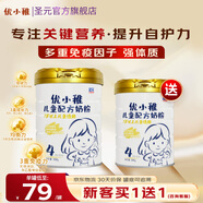 圣元優(yōu)小稚乳鐵蛋白配方4段3歲以上兒童奶粉808g罐裝四段奶粉 新客買1送1