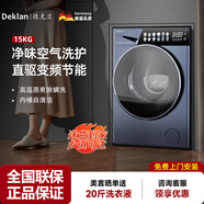 德克蘭德國 Deklan 15公斤大容量全自動(dòng)滾筒洗衣機洗烘一體 DD直驅變頻 智能投放變溫柔烘 漂洗 節能省電 15KG | 基礎款 全彩屏+洗烘一體+空氣洗