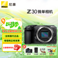尼康（Nikon）Z30入門級(jí)微單相機(jī)Vlog家用自拍4K高清旅游高清數(shù)碼照相機(jī)z30拆單機(jī) Z30單機(jī)身拆機(jī)【不含鏡頭】 官方標(biāo)配【送鋼化屏+座充+卡通熱靴蓋】