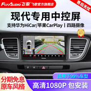 飛歌適現(xiàn)代名圖索納塔朗動領(lǐng)動IX25途勝達(dá)汽車載中控屏倒車影像一體機 GT2PLUS高通8核1080P360全景一體機