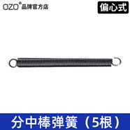 OZO高精密無(wú)磁分中棒陶瓷尋邊器加工中心光電不導(dǎo)防磁對(duì)刀儀 無(wú)磁分中棒彈簧（5根）