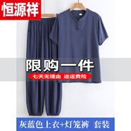 恒源祥（HYX）中老年男士夏季棉綢睡衣國風(fēng)短袖上衣長褲套裝爺爺裝人造棉家居服 官方店旗艦灰藍色上衣+燈籠褲 套裝 (盤扣款 3XL (適合130-150斤)