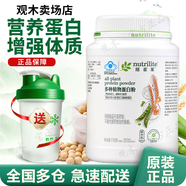 安利（Amway）紐崔萊蛋白粉多種植物蛋白質(zhì)粉增強免疫力成年中老年人國產(chǎn) 770克