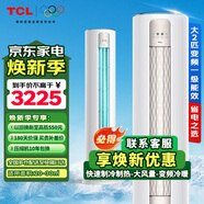 TCL空調立式柜機大2匹/3匹p家用冷暖 新能效變頻節能省電 獨立除濕智柔風(fēng)自清潔客廳臥室 大2匹 一級能效 凈離子除菌適用：23-34㎡