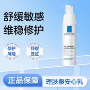 理膚泉安心乳安心霜特安修護(hù)乳晚安霜舒緩敏感肌修護(hù)保濕乳液 安心乳40ml