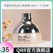 【官方店】蘇秘蘇秘37蘇秘呼吸時(shí)光能量肌底水乳霜眼霜小 面霜10ml 效期25.8