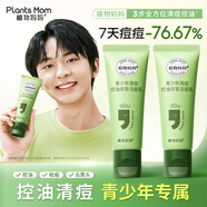 植物媽媽青少年洗面奶12-18歲控油祛痘青春期兒童男女孩潔面護(hù)膚 100g*2支