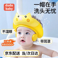dudubaby寶寶洗頭神器兒童擋水帽子防水護耳浴帽嬰兒小孩洗頭發(fā)洗澡洗發(fā)帽