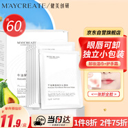 健美創(chuàng)研（M'AYCREATE）牛油果卸妝濕巾 獨(dú)立小包裝30*2盒 溫和不刺激卸免洗巾紙+護(hù)手霜