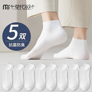 莫代爾5雙襪子男長筒新疆棉10A抗菌防臭吸汗夏季薄款白色學生中筒襪夏天 【 短筒襪】白色 5雙 均碼 【60%新疆棉防臭】