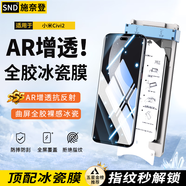 施奈登【秒貼冰瓷膜】適用小米REDMI手機膜微晶陶瓷膜高清防摔自動修復全膠鋼化軟膜全屏保護定位秒貼膜 小米Civi2 復購替換裝|冰瓷膜單片(無神器)