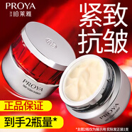 珀萊雅（PROYA）面霜補水保濕高保濕女士擦臉油秋冬護膚品晚霜旗艦款大牌男士通用 【緊致抗皺】紅寶石滋潤霜50g