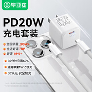 蘋果16/15充電器套裝PD20W快充頭配100W雙Type-C數(shù)據(jù)線1.5米蘋果15/16ProMax/iPad手機(jī)平板 白