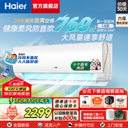 海爾（Haier）空調 小紅花 勁爽1.5匹新一級能效省電 變頻冷暖 凈省電 臥室壁掛式掛機 防直吹 自清潔 以舊換新 1.5匹 一級能效 勁爽養生版 35LSA81