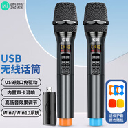 索愛(ài)（soaiy）電腦可充電鋰電池USB無(wú)線麥克風(fēng)臺(tái)式筆記本直播會(huì)議教學(xué)錄音手持K歌家用調(diào)頻內(nèi)置聲卡一拖二WS11