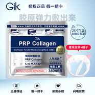 Gik 面膜prp膠原蛋白保濕修護面膜韓國玻尿酸補水保濕敏感肌孕婦護膚 膠原保濕面膜1包/21貼 非獨立裝
