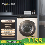惠而浦（Whirlpool）10公斤DD直驅(qū)變頻滾筒洗衣機(jī)上排水CWF053204DOG CWF053204DOG