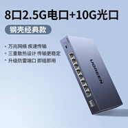 科至途8口千兆交換機企業(yè)級八口1000M寬帶網(wǎng)絡(luò)交換機網(wǎng)線分線器一分八集 8口2500兆-鋼殼散熱-高速傳輸