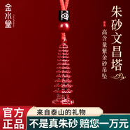金水堂金榜題名逢考必過禮物朱砂文昌塔文昌筆吊墜高含量紫金砂項(xiàng)鏈禮物 文昌塔吊墜  紅繩款