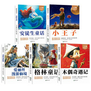 安徒生童話+小王子+愛麗絲漫游仙境+格林童話+木偶奇遇記（全5冊）中小學(xué)文學(xué)名著小學(xué)生課外閱讀書籍